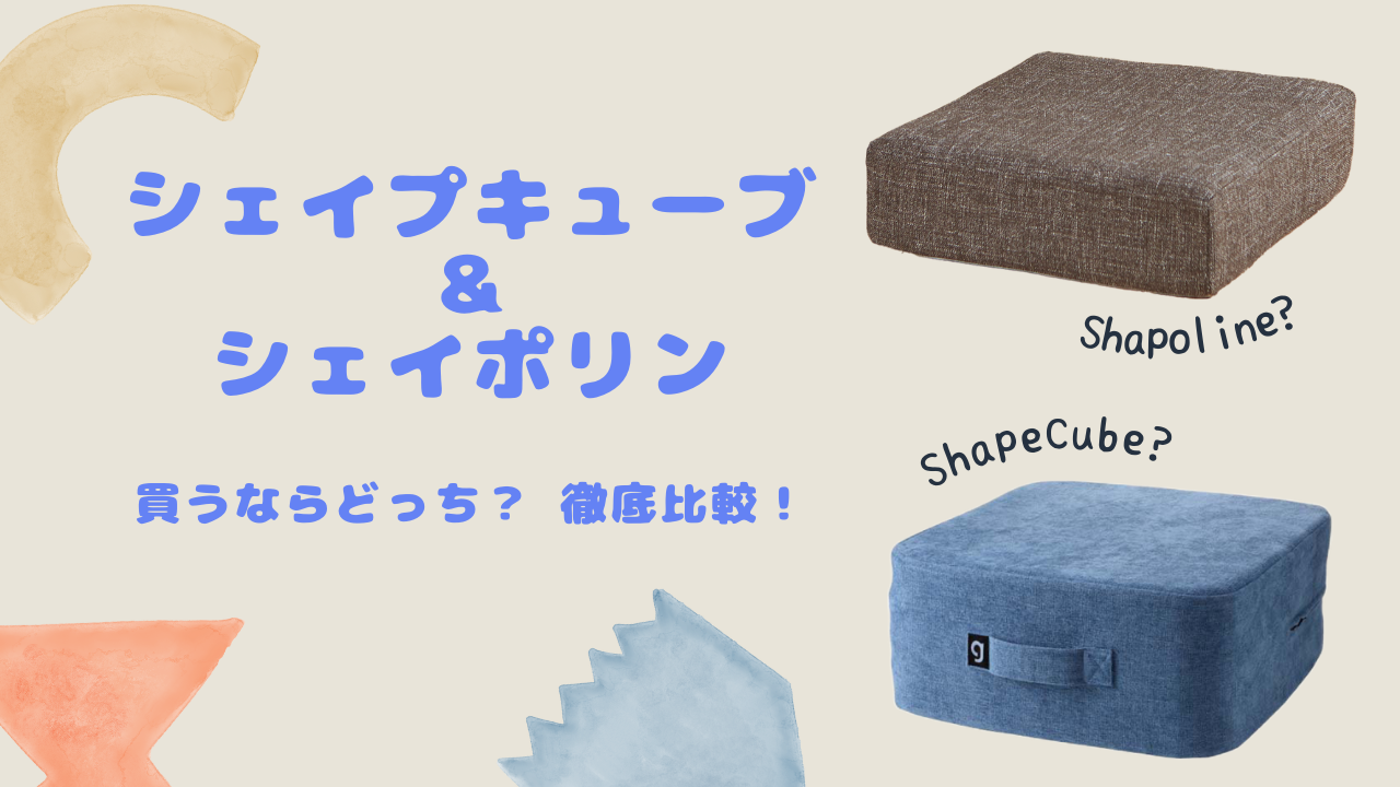 アメイズプラス シェイプキューブ カカオブラウン_Shape Cube+