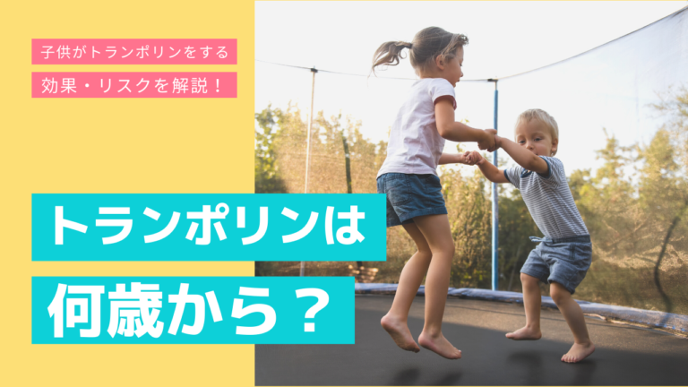 トランポリン ベージュ 室内 ダイエット 子供の運動