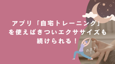 徹底比較！】シェイプキューブとパーフェクトエクサ、どう違う