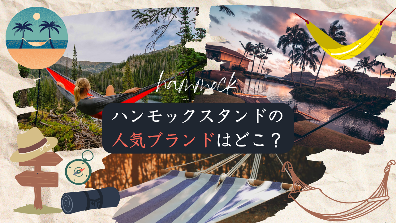 PADRON ブラック ハンモックスタンド付き PADRON ブラック ハンモックスタンド付き PADRON ブラック ハンモック