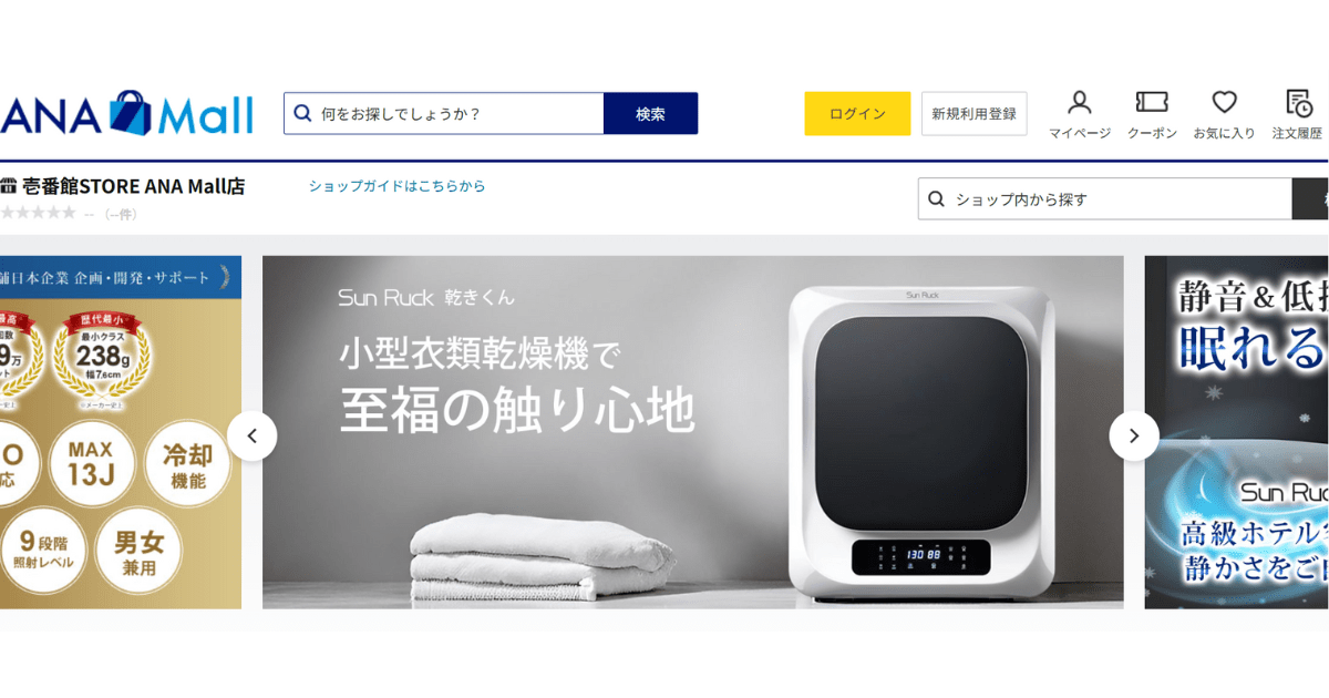 マイルが貯まる！マイルで買える！「ANA Mall」に新規出店