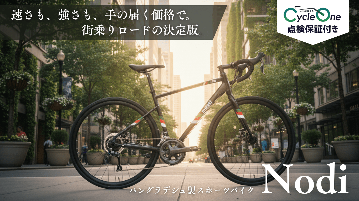 【街乗りロードの決定版】街の自転車屋さんとバングラデシュ最大手メーカーが共同開発した自転車の試乗会を12月2日より初開催