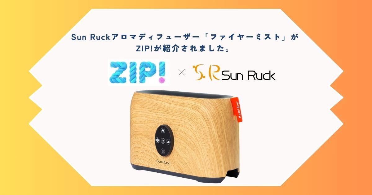 ZIP！「キテルネ!」のコーナーでSun Ruckの商品が紹介されました。