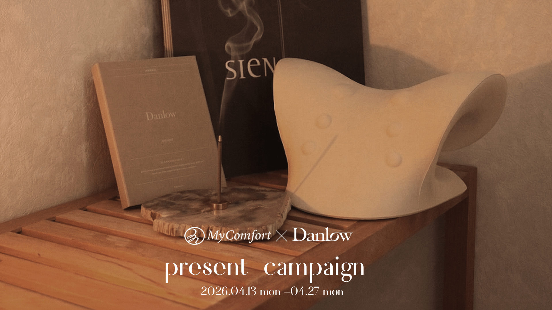 新生活の緊張を“ながら”でセルフケア。MyComfort × Danlowが贈る、1日5分の「香りとストレッチ」のリセット*時間。