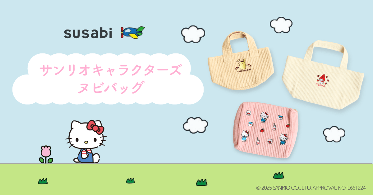 ハローキティ、マイメロディ、ポムポムプリンがヌビバッグに登場！susabi×サンリオキャラクターズの限定デザインが新発売