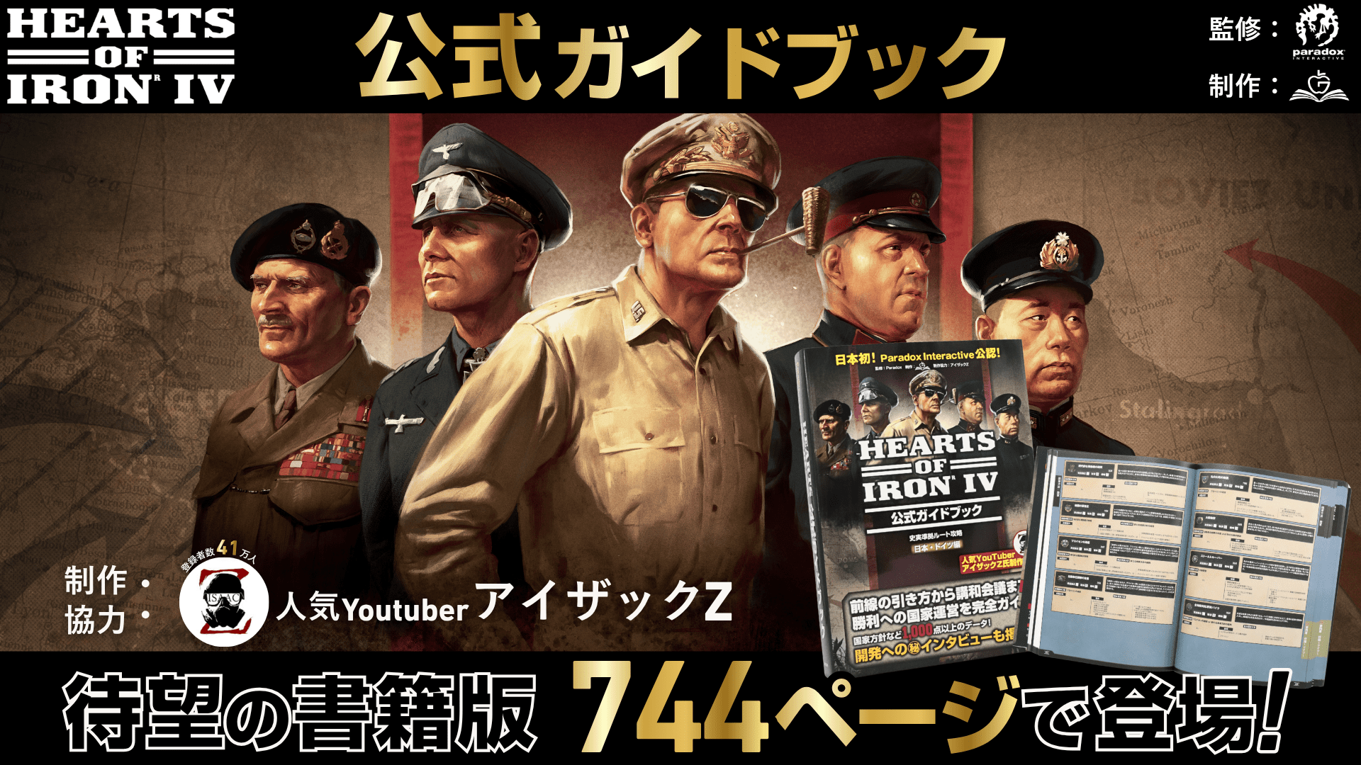 【日本初・公式ライセンス】ゲーム画面はそのまま、攻略情報は手元に。「Hearts of Iron IV」公式攻略本、744ページの書籍版を8月18日発売