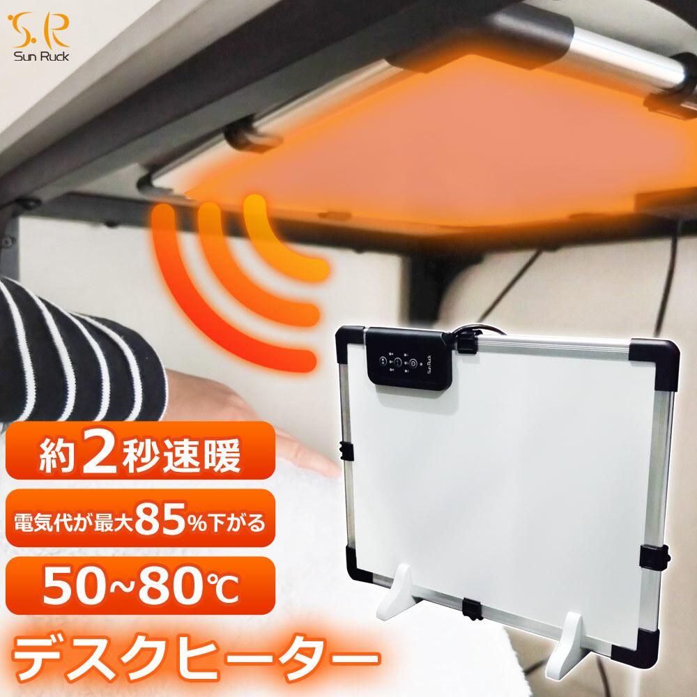 貼って こたつ！置いてヒーターの2wayデスクヒーター新発売