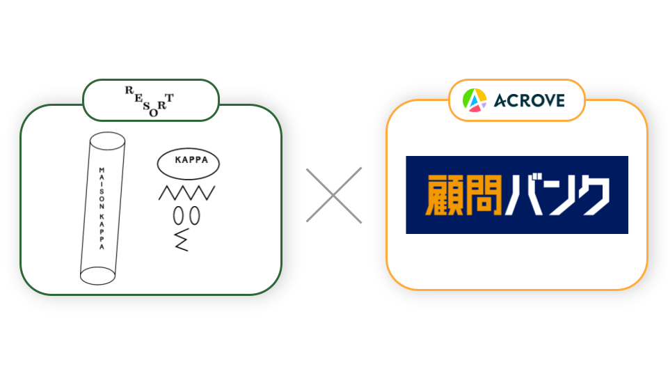 顧問バンクがMAISON KAPPAと連携！日本企業のマーケティング課題に合わせて最適化した共同ソリューションの提供を開始